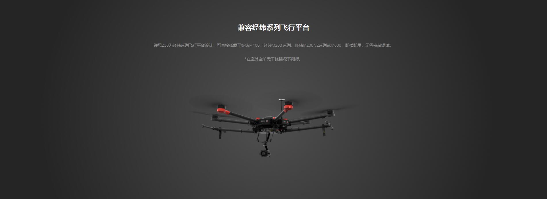 bf88官方网站禅思Z30兼容经纬系列飞行平台