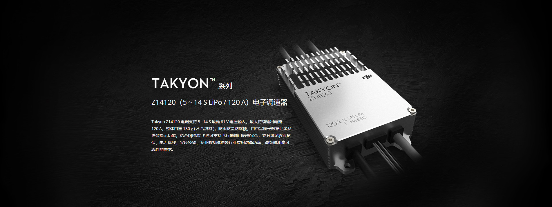 bf88官方网站Takyon Z14120 电子调速器